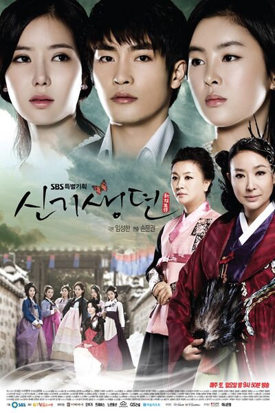 История кисэн (2011) - смотреть онлайн